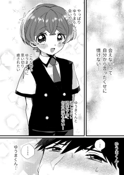 Page 6 of Boku ga Genki ni Shite Ageru! - I'll cheer you up