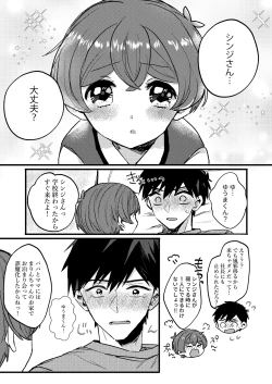 Page 7 of Boku ga Genki ni Shite Ageru! - I'll cheer you up