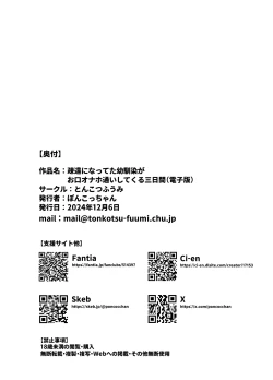 Page 48 of Soen ni Natteta Osananajimi ga Okuchi Onaho Gayoi Shite Kuru Mikkakan