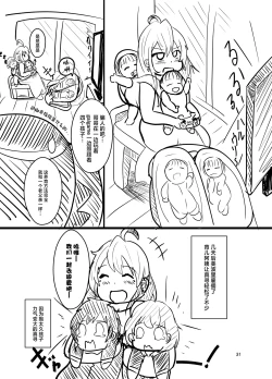 Page 31 of Onii-chan wa Ochimai! w