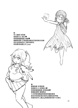 Page 33 of Onii-chan wa Ochimai! w