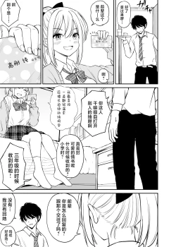 Page 8 of Namaiki Ponytail Musume o Ecchi na Oshioki de Namidame ni Suru Hanashi | 对嚣张不已的马尾妹进行涩涩的教育直至其泪目这件事
