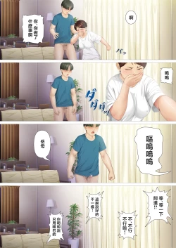 Page 17 of Youka-go Tsuma no Haha o Daku | 八天後我上了妻子的媽媽