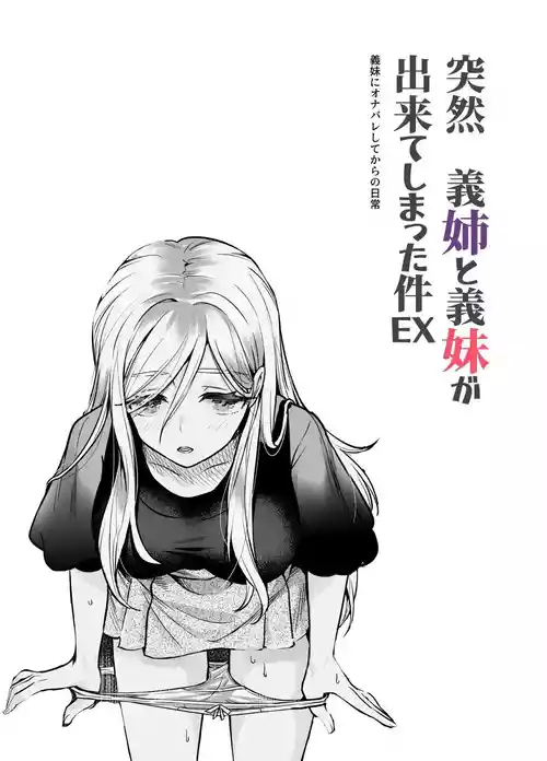 Download Totsuzen Gishi to Gimai ga Dekite Shimatta Ken EX | I Suddenly Gained Two Stepsisters EX