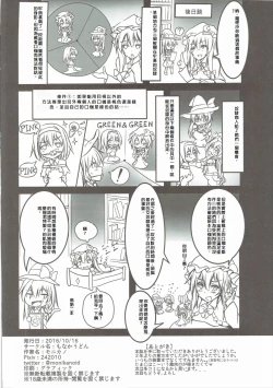 Page 29 of Patchouli ga Ero Dungeon de Hidoi Me ni Au Hon