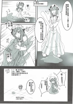 Page 4 of Patchouli ga Ero Dungeon de Hidoi Me ni Au Hon