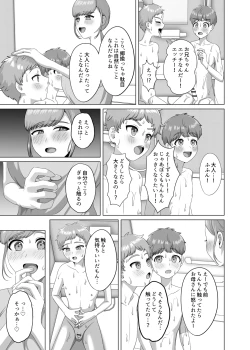 Page 12 of Akachan no tsukurikata oshiete age yokka