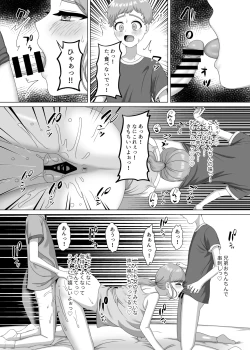 Page 31 of Akachan no tsukurikata oshiete age yokka