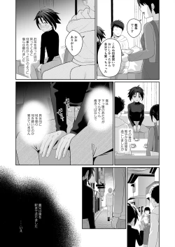 Page 29 of Boku wa ane no otto o NTR tte shimaimashita