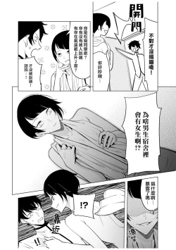 Page 111 of doshitsu no yandere joso danshi to sokujitsu sekkusu. `Kimi no hajimete, zenbu chodai?' | 和病娇女装男室友的即日SEX「你的所有初次体验，全都交给我吧？」1-7 end