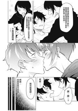 Page 117 of doshitsu no yandere joso danshi to sokujitsu sekkusu. `Kimi no hajimete, zenbu chodai?' | 和病娇女装男室友的即日SEX「你的所有初次体验，全都交给我吧？」1-7 end