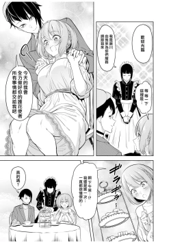 Page 142 of doshitsu no yandere joso danshi to sokujitsu sekkusu. `Kimi no hajimete, zenbu chodai?' | 和病娇女装男室友的即日SEX「你的所有初次体验，全都交给我吧？」1-7 end