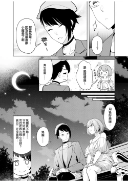 Page 145 of doshitsu no yandere joso danshi to sokujitsu sekkusu. `Kimi no hajimete, zenbu chodai?' | 和病娇女装男室友的即日SEX「你的所有初次体验，全都交给我吧？」1-7 end
