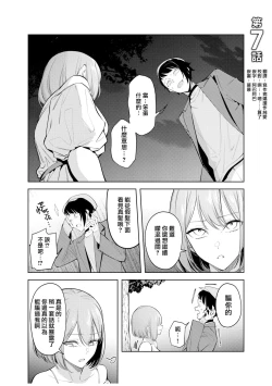Page 150 of doshitsu no yandere joso danshi to sokujitsu sekkusu. `Kimi no hajimete, zenbu chodai?' | 和病娇女装男室友的即日SEX「你的所有初次体验，全都交给我吧？」1-7 end