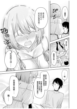 Page 156 of doshitsu no yandere joso danshi to sokujitsu sekkusu. `Kimi no hajimete, zenbu chodai?' | 和病娇女装男室友的即日SEX「你的所有初次体验，全都交给我吧？」1-7 end