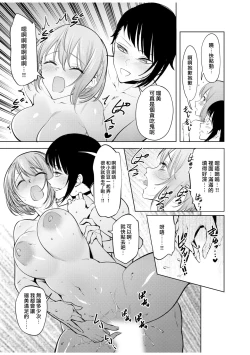 Page 166 of doshitsu no yandere joso danshi to sokujitsu sekkusu. `Kimi no hajimete, zenbu chodai?' | 和病娇女装男室友的即日SEX「你的所有初次体验，全都交给我吧？」1-7 end