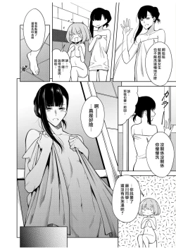 Page 16 of doshitsu no yandere joso danshi to sokujitsu sekkusu. `Kimi no hajimete, zenbu chodai?' | 和病娇女装男室友的即日SEX「你的所有初次体验，全都交给我吧？」1-7 end