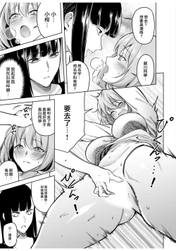 Page 23 of doshitsu no yandere joso danshi to sokujitsu sekkusu. `Kimi no hajimete, zenbu chodai?' | 和病娇女装男室友的即日SEX「你的所有初次体验，全都交给我吧？」1-7 end