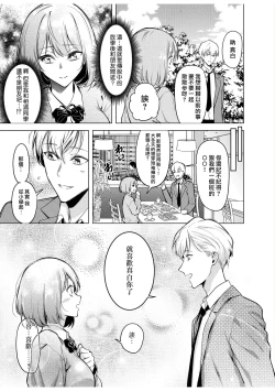 Page 38 of doshitsu no yandere joso danshi to sokujitsu sekkusu. `Kimi no hajimete, zenbu chodai?' | 和病娇女装男室友的即日SEX「你的所有初次体验，全都交给我吧？」1-7 end