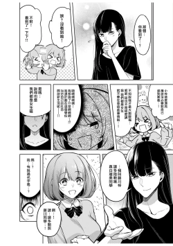 Page 8 of doshitsu no yandere joso danshi to sokujitsu sekkusu. `Kimi no hajimete, zenbu chodai?' | 和病娇女装男室友的即日SEX「你的所有初次体验，全都交给我吧？」1-7 end