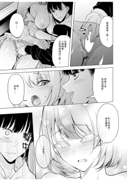 Page 91 of doshitsu no yandere joso danshi to sokujitsu sekkusu. `Kimi no hajimete, zenbu chodai?' | 和病娇女装男室友的即日SEX「你的所有初次体验，全都交给我吧？」1-7 end