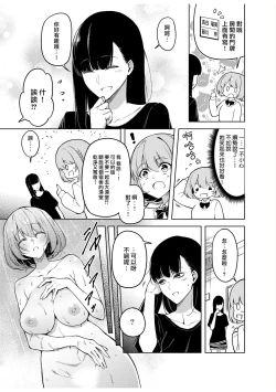 Page 9 of doshitsu no yandere joso danshi to sokujitsu sekkusu. `Kimi no hajimete, zenbu chodai?' | 和病娇女装男室友的即日SEX「你的所有初次体验，全都交给我吧？」1-7 end