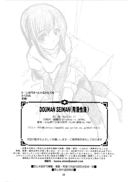 Page 21 of Douman Seiman