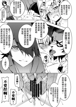 Page 39 of Netoraregatari Soushuuhen