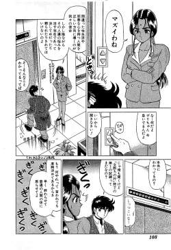 Page 111 of Ikenai Boy 05