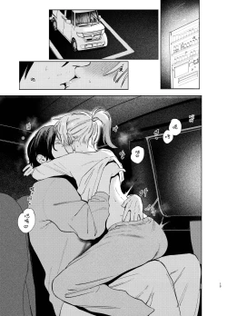 Page 13 of Jackal to Pomeranian no Car Sex Suru Hon | 胡狼与博美的车震漫画