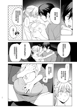 Page 16 of Jackal to Pomeranian no Car Sex Suru Hon | 胡狼与博美的车震漫画