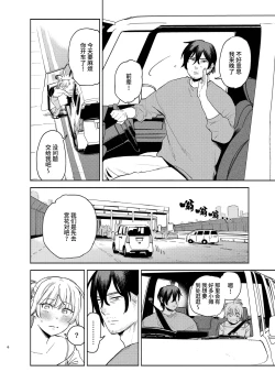 Page 6 of Jackal to Pomeranian no Car Sex Suru Hon | 胡狼与博美的车震漫画