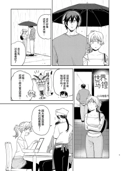 Page 9 of Jackal to Pomeranian no Car Sex Suru Hon | 胡狼与博美的车震漫画