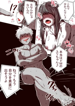 Page 78 of Ore No S Jo Ga M Jo Ni Nurikaerareta