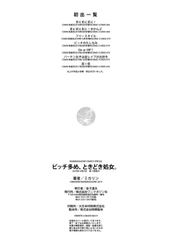 Page 162 of Bitch Oome, Tokidoki Shojo.