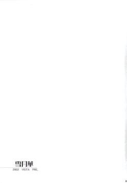 Page 2 of Setsugekka