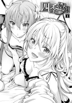 Page 13 of Shiki Oriori | 四季姊妹