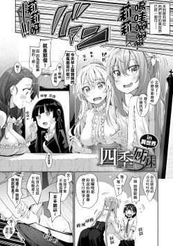 Page 148 of Shiki Oriori | 四季姊妹
