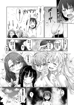 Page 155 of Shiki Oriori | 四季姊妹