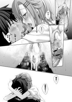 Page 196 of Shiki Oriori | 四季姊妹