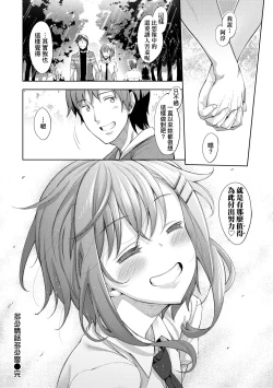 Page 197 of Shiki Oriori | 四季姊妹