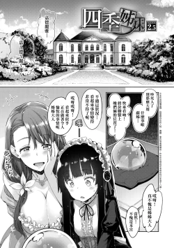 Page 64 of Shiki Oriori | 四季姊妹