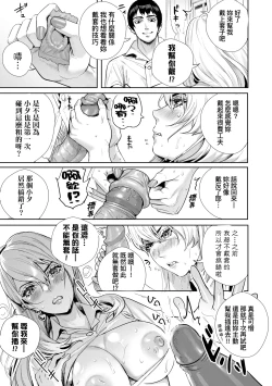 Page 50 of Koubijima Hame Makuritai Dosukebe JK-tachi | 交尾島 成天只想打砲的變態痴女JK們