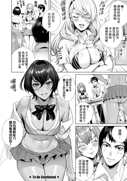 Page 61 of Koubijima Hame Makuritai Dosukebe JK-tachi | 交尾島 成天只想打砲的變態痴女JK們