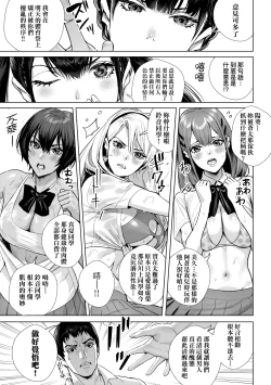 Page 90 of Koubijima Hame Makuritai Dosukebe JK-tachi | 交尾島 成天只想打砲的變態痴女JK們