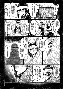 Page 149 of Shirahime no Youren | 白姬的妖戀