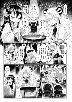 Page 170 of Shirahime no Youren | 白姬的妖戀