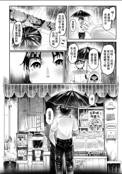 Page 197 of Shirahime no Youren | 白姬的妖戀