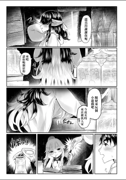 Page 198 of Shirahime no Youren | 白姬的妖戀