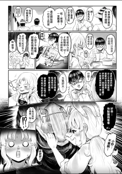 Page 203 of Shirahime no Youren | 白姬的妖戀